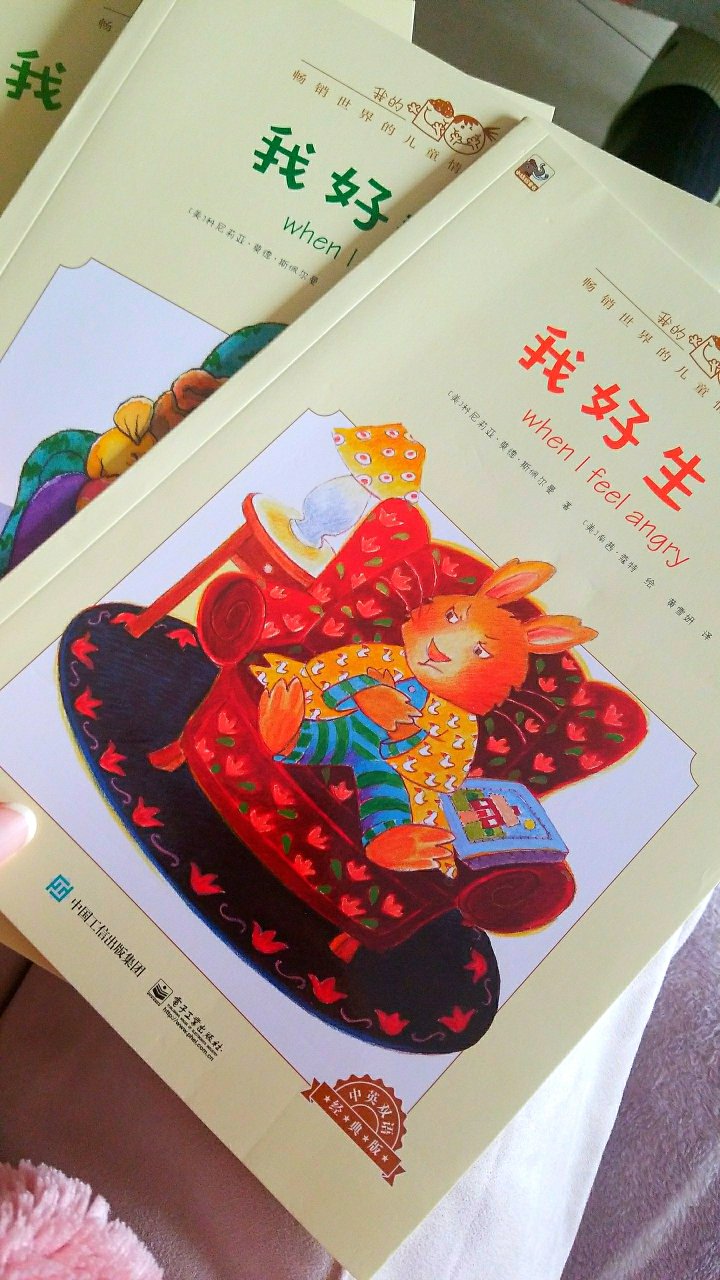 书的质量很好，中英互译的，很棒，书本很大，期待和孩子一起阅读，希望对她的情绪能有帮助。
