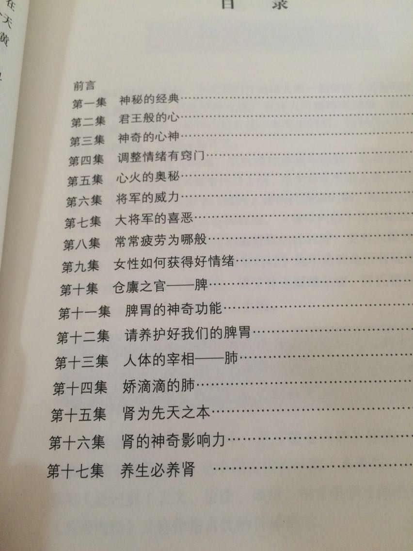 买给家里老人都的，书到的很快，先睹为快，内容不错，可读性比较强。比一般的保健书值得推荐！