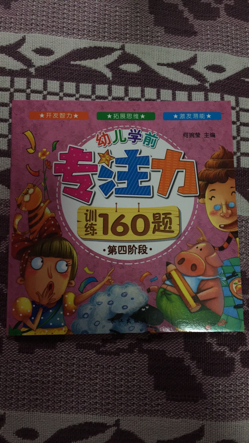 书不错，孩子喜欢看，内容丰富有趣，易学易懂，物有所值。