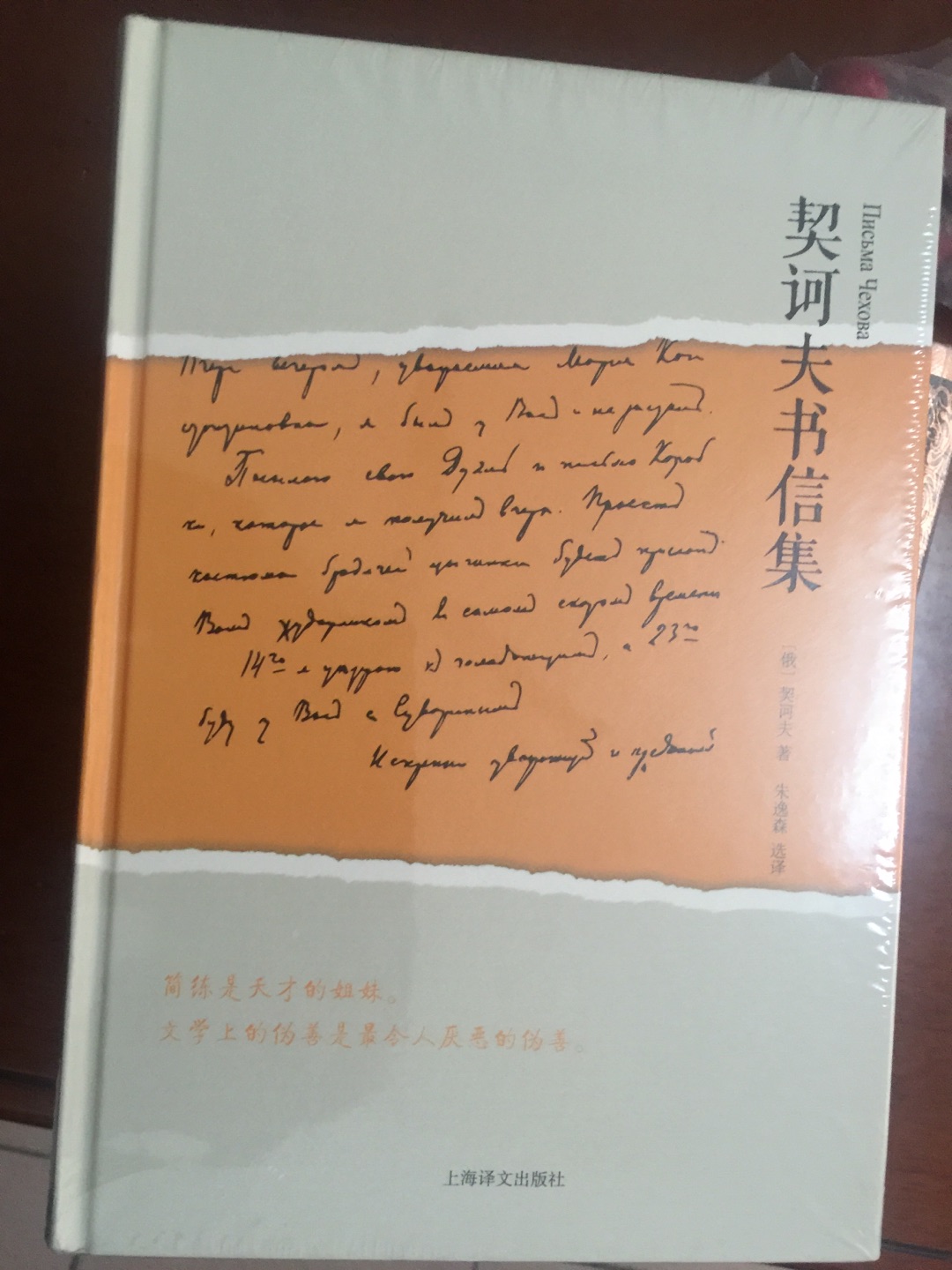人民文学出版了契诃夫的小说全集，上译有书信集和戏剧集