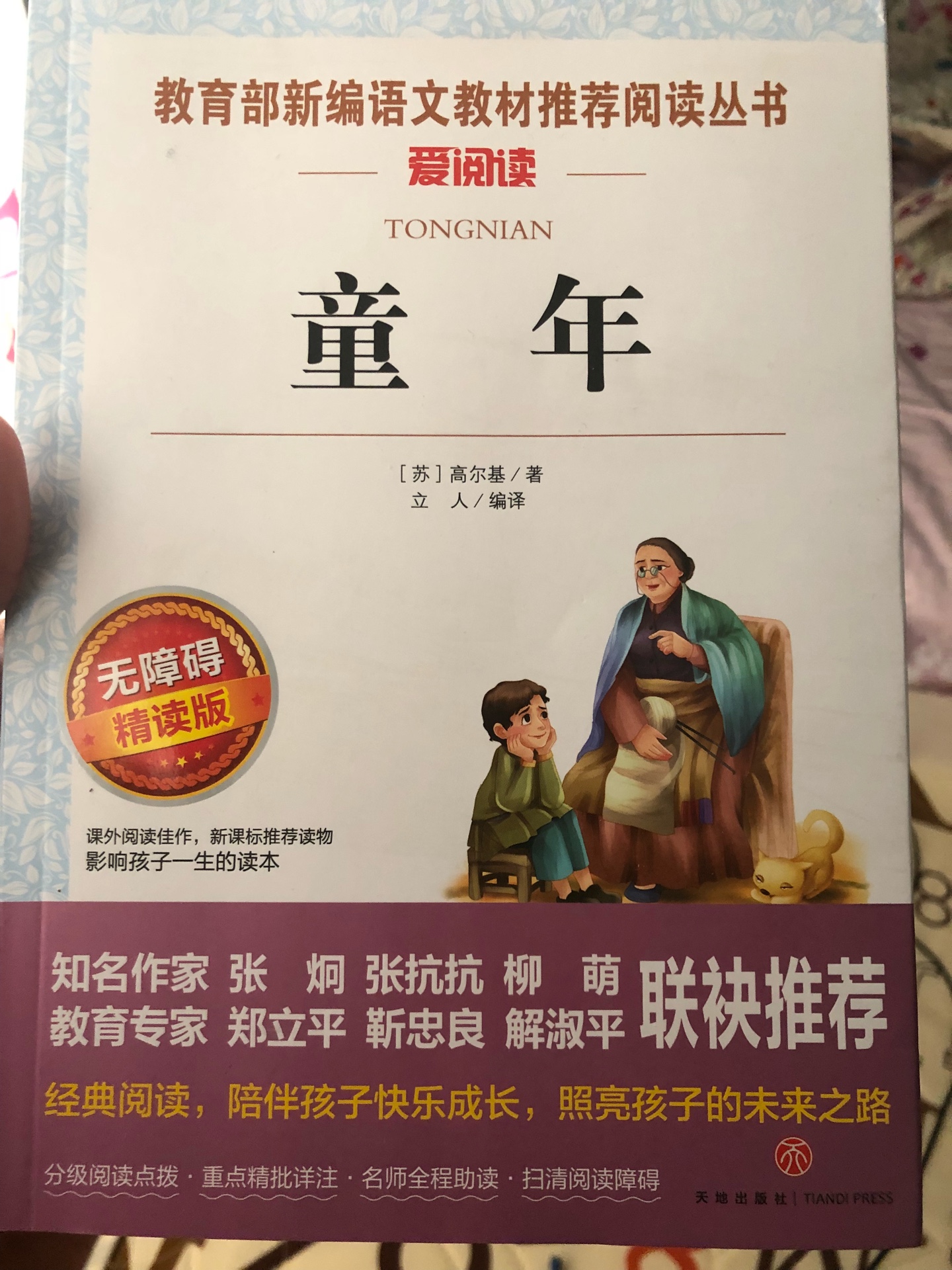 闺女要看的