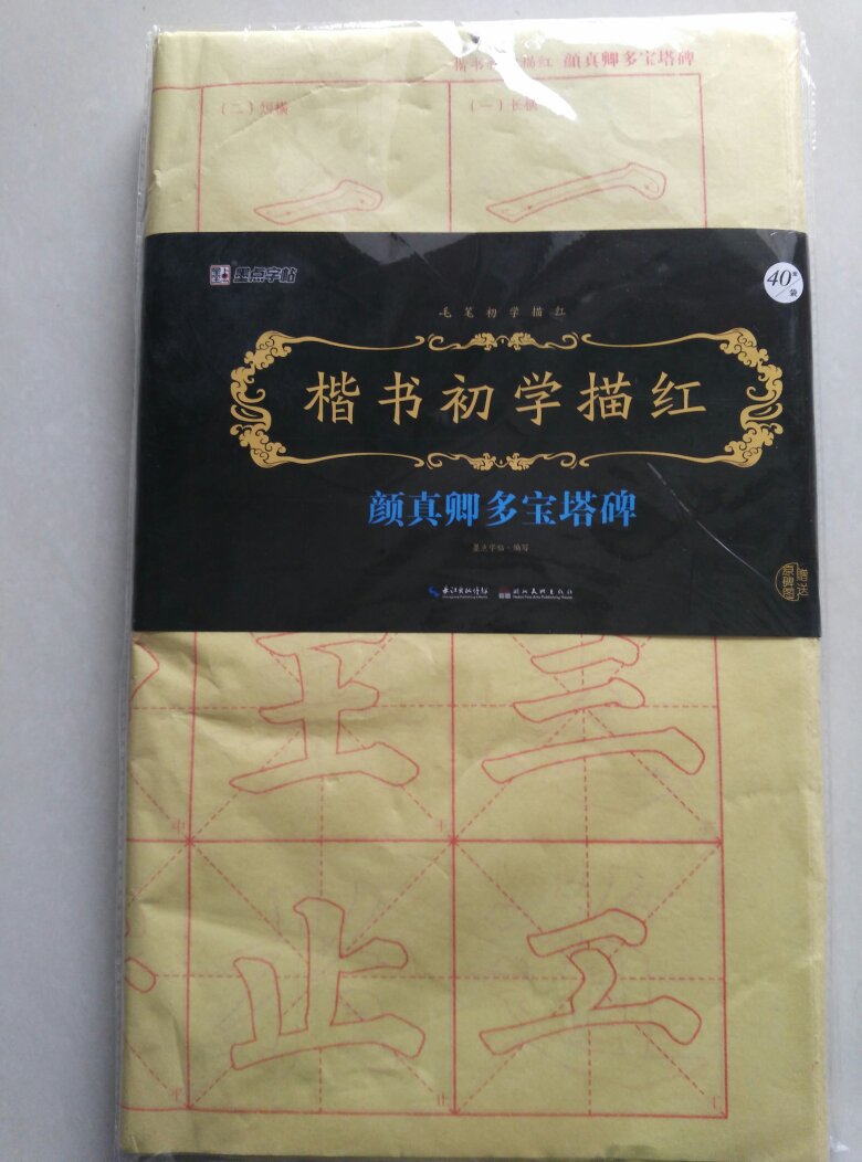 印刷感觉似乎有所失真，导致笔画有些虚，丧失骨力，关键是笔画确实有些不一样了。