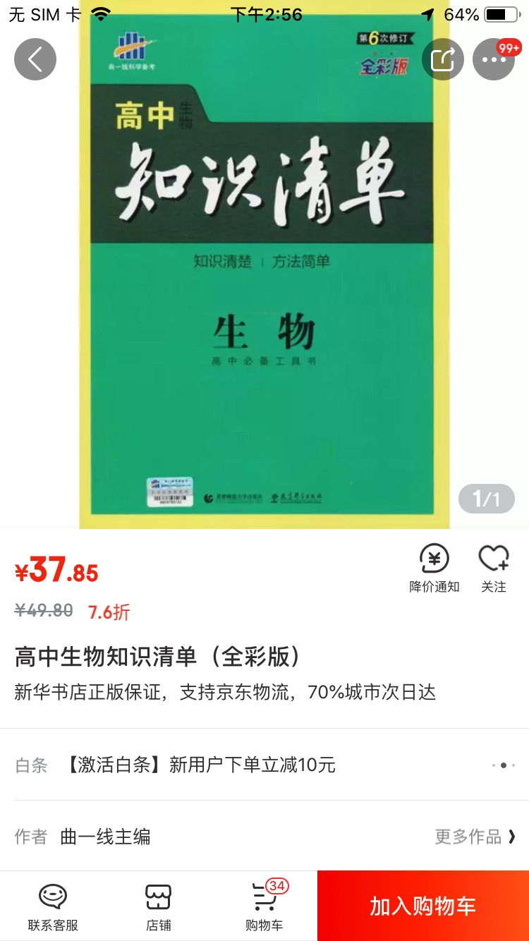 儿子想要的一套书，他需要理科的，我找齐了，昨天下单，今早到货。就是给力！快递小哥也很好！全五星好评！必须滴！