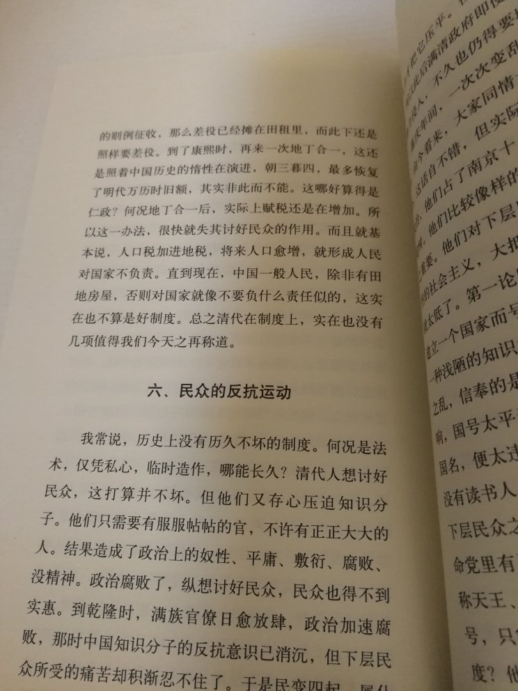 大师对历史政治制度的思考，我也有思考，对比一下，看有多少和大师所见略同。哈哈，书不厚，但内容厚重。