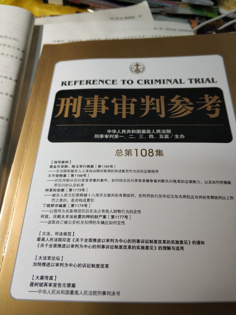 不错，很好，有刑法也有刑诉，拿来学习再好不过