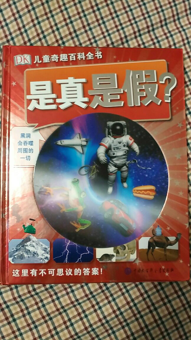 孩子收到书，超级兴奋！拿着对封面研究了很久！DK出品确实值得收，从人体到自然，从科技到宇宙，从地球到历史文化！亲子阅读特别合适～