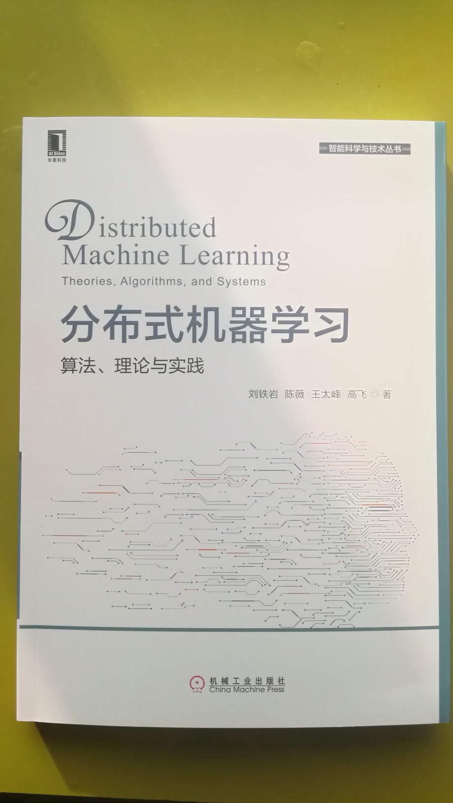 分布式机器学习在当今大数据和人工智能流行的今天，是一本很好的参考书。