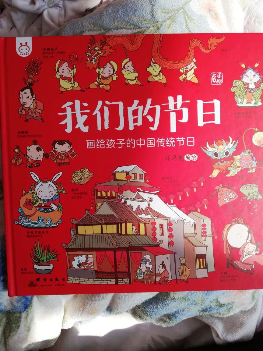 这本书我很推荐给宝妈们，很有中国文化特色，画质和画风都挺好的。