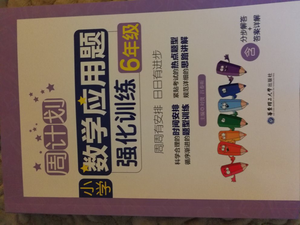 双11给小孩买的辅导书，质量可以。