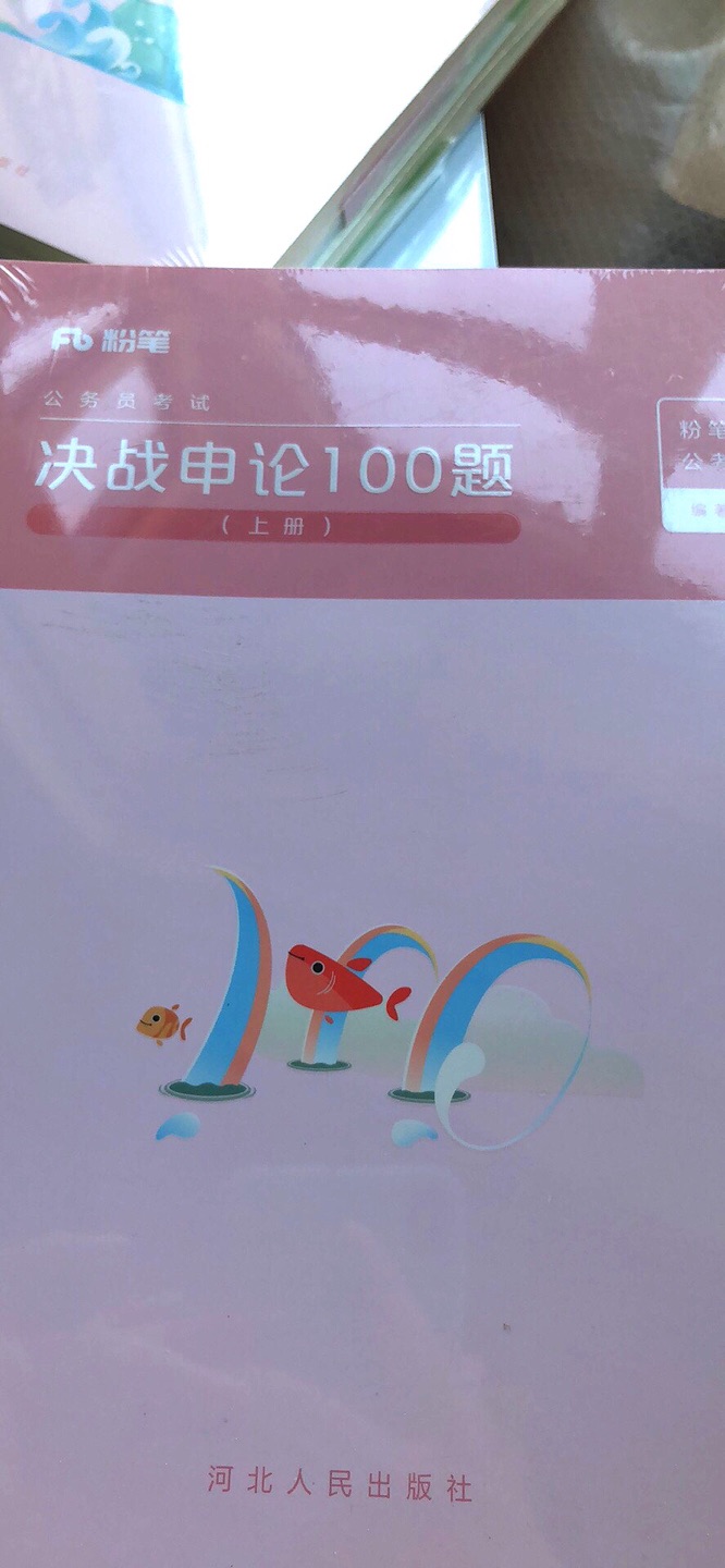 100套题真的很好，相信粉笔