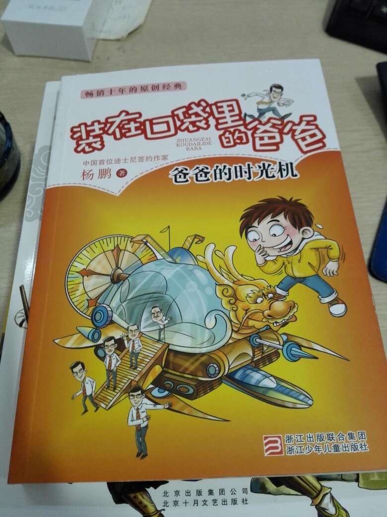 暑假买给儿子的，价格便宜书又好。