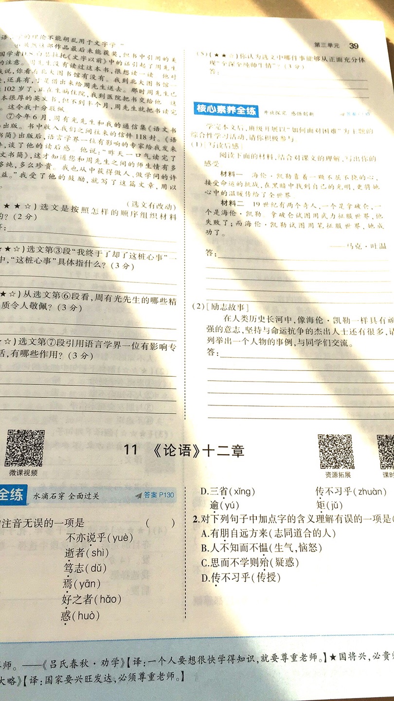 教辅教材，语文练习题，让孩子多练练，提高一下语文成绩