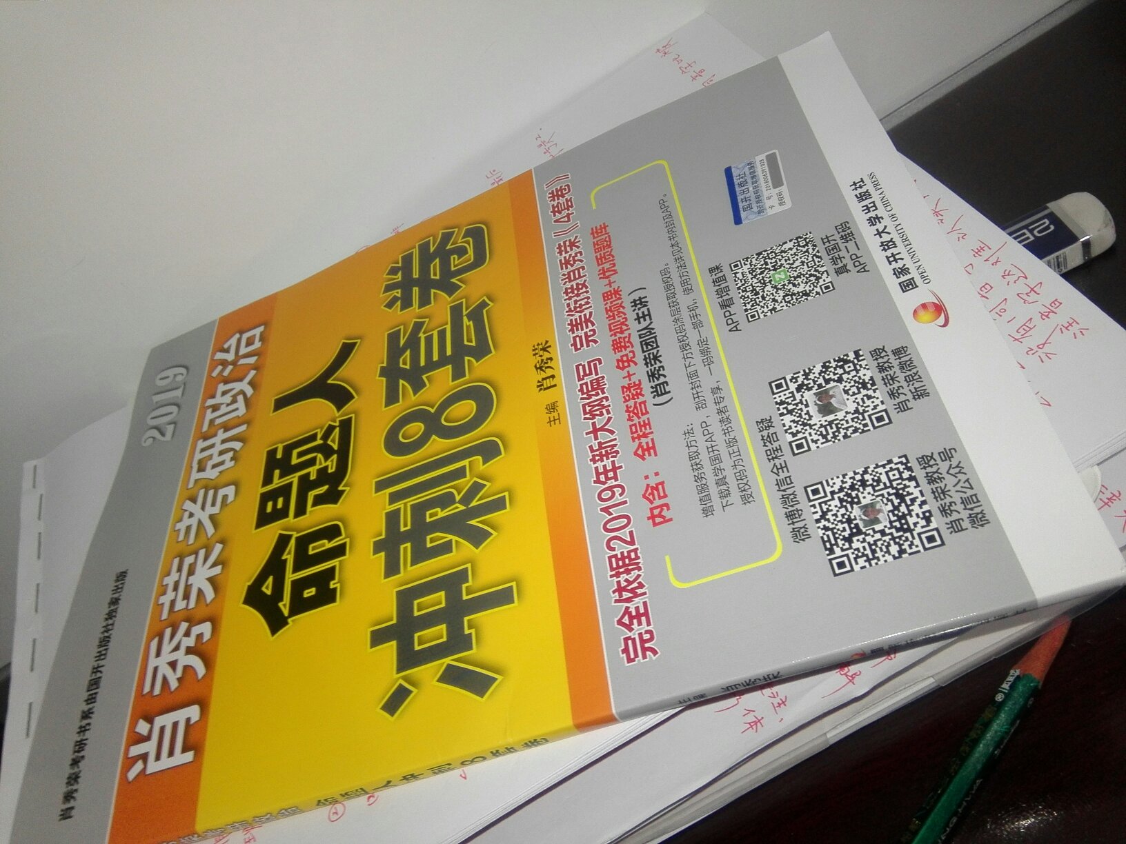 肖大神的冲刺卷比较有水平，不像某位胖子的没水准，考研冲鸭～