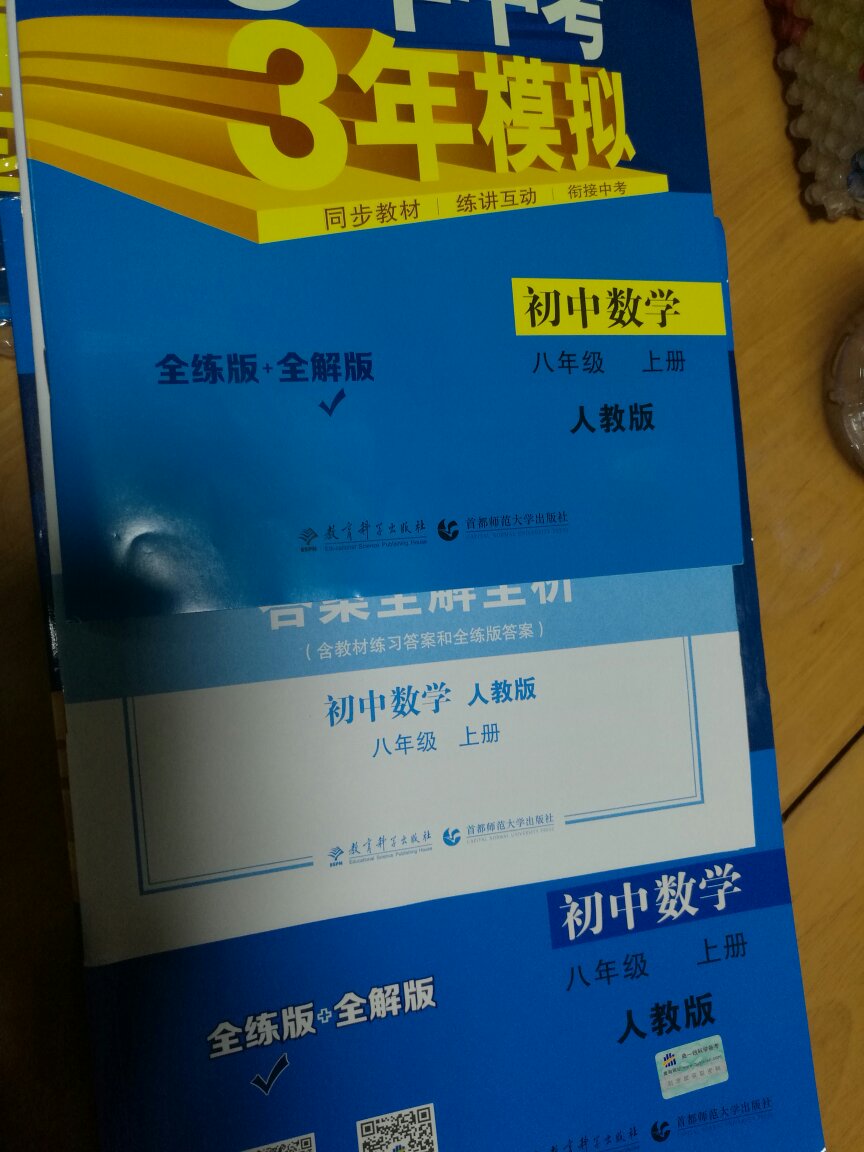 不错！第一次买5.3系列。一共三本，全解、全练和答案。全解是知识点和讲解，全练和答案也比较全面。练习效果有待考证～