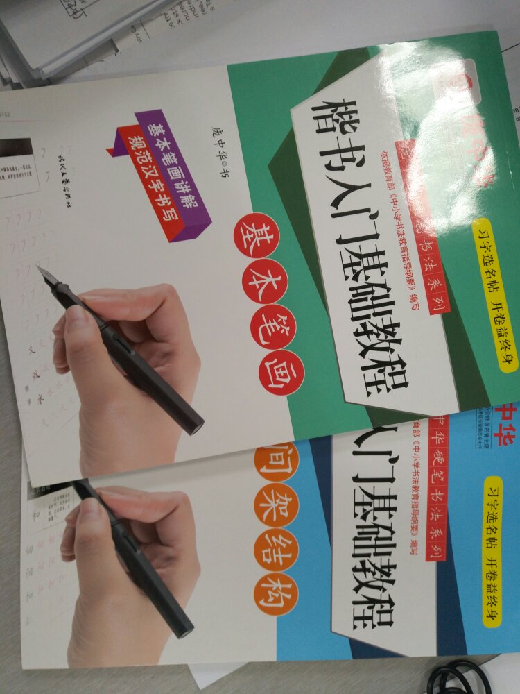 孩子要学写钢笔字，比来比去，还是庞中华系列好，要学就学楷书，怎么看都好看。