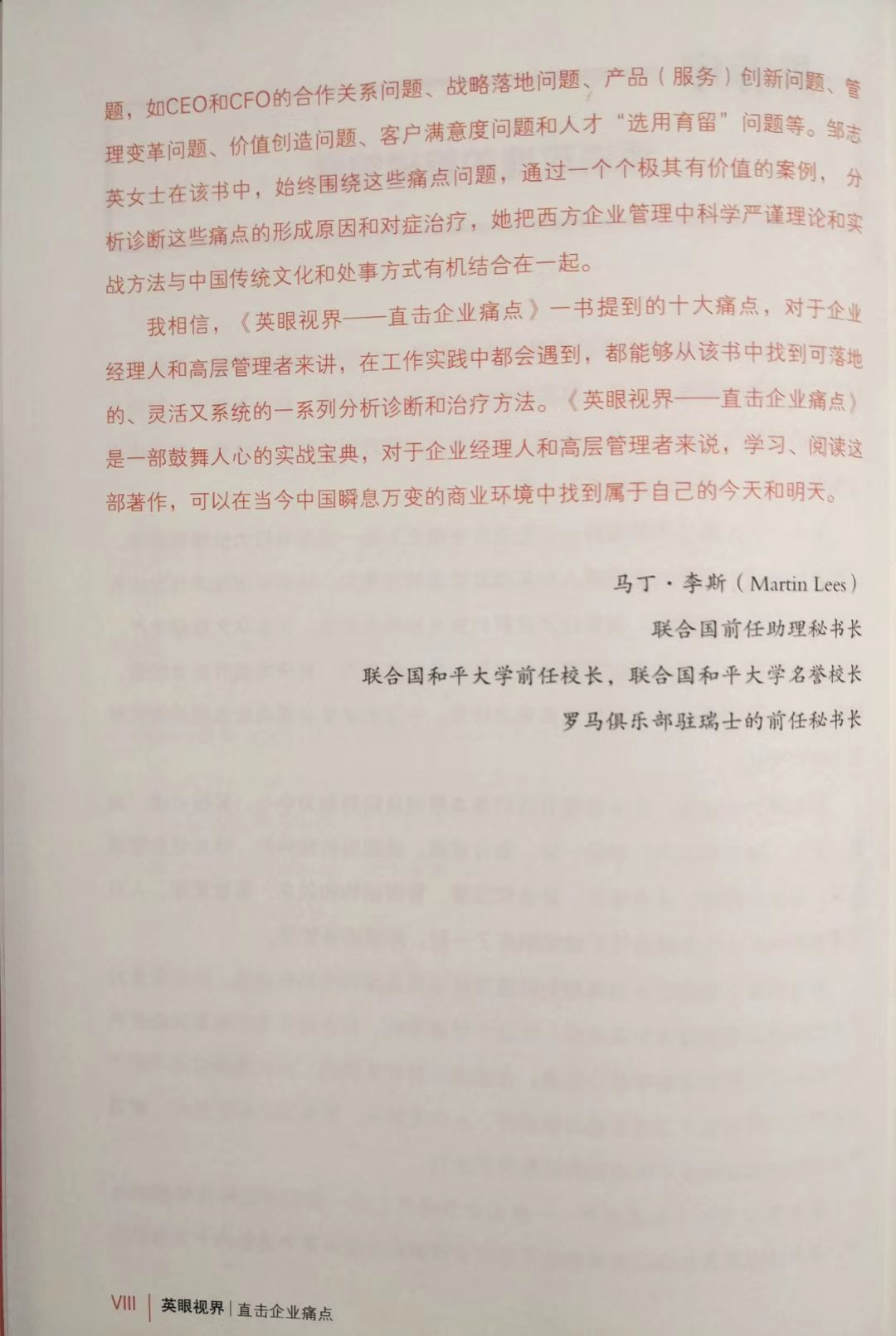 看了此书的体会:很棒，很受启发，需要静下来细细品味书中的智慧，丰富生动的案例故事（围绕着"北上广"集团蜕变的过程），多纬度的分析视角，体系化的逻辑框架，数据化、模型化的生动展现，妙不可言。书中提到的几个经营和管理痛点，在我们企业就存在，建议各大企业中高层管理者、财务管理者和**部门工作人员都应该阅读一下