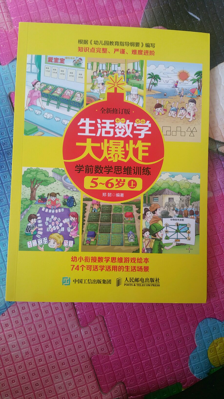 书非常好，买来给儿子学数学用的。