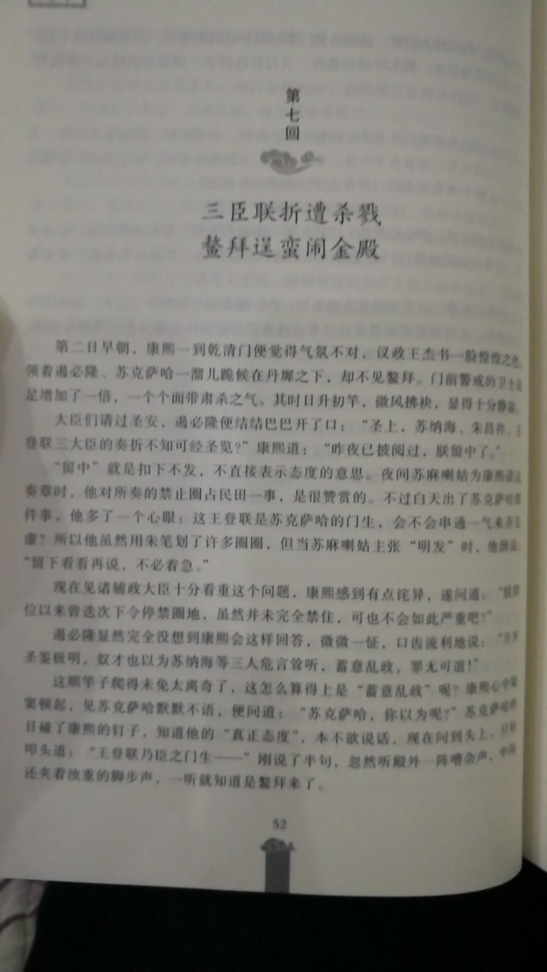 儿子喜欢看的书，一再央求买。电视剧看了一遍又一遍，百看不厌。愿阅读小说带给他不一样的体验。信赖！