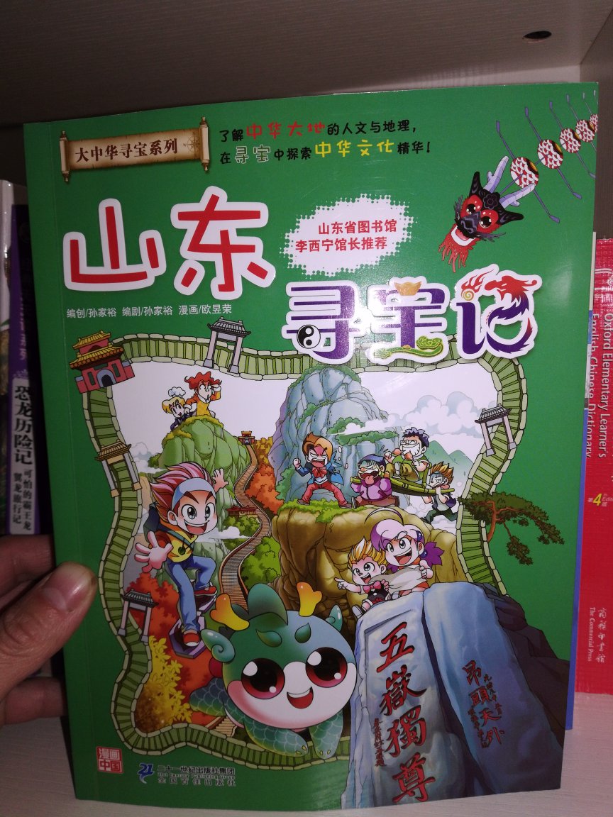 大中华寻宝记系列孩子非常喜欢看，书是正版的。