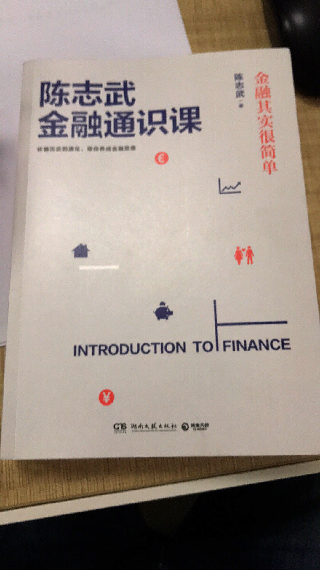 很好的金融知识普及的书籍，值得推荐