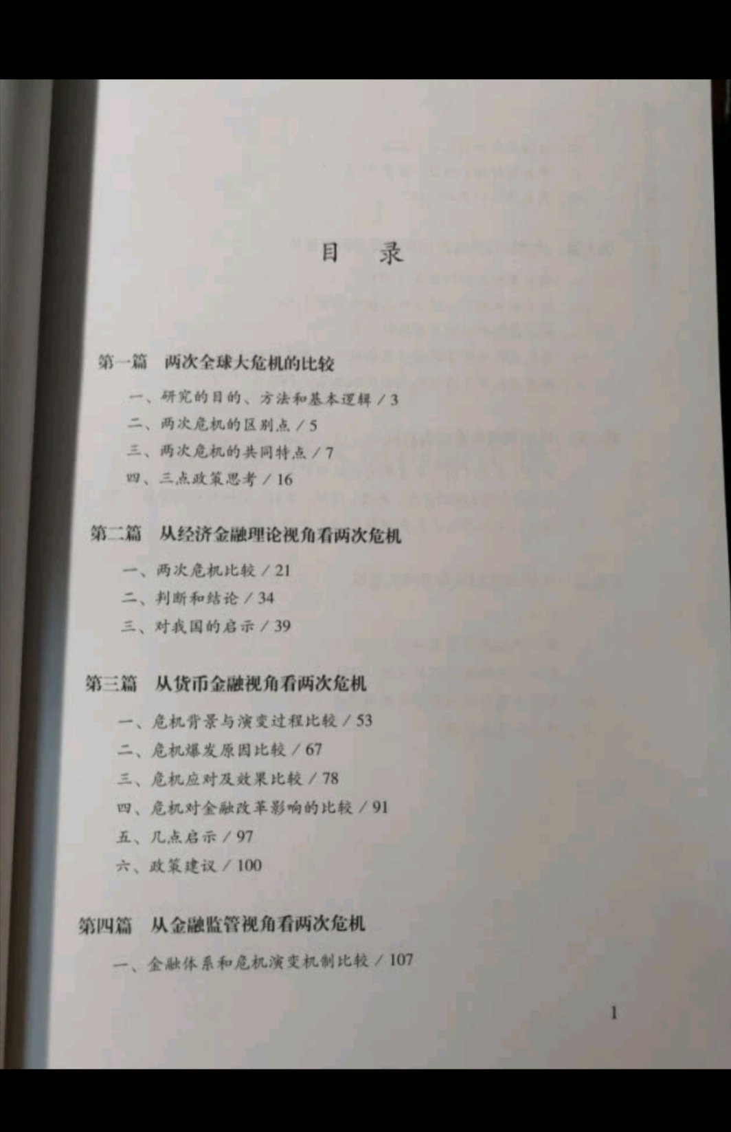 书已经读过了。同现实相对照，非常引人深思。作为普通人，希望以此书为一扇窗，打开它，能够看一眼真正的经济大局。好书，好评。