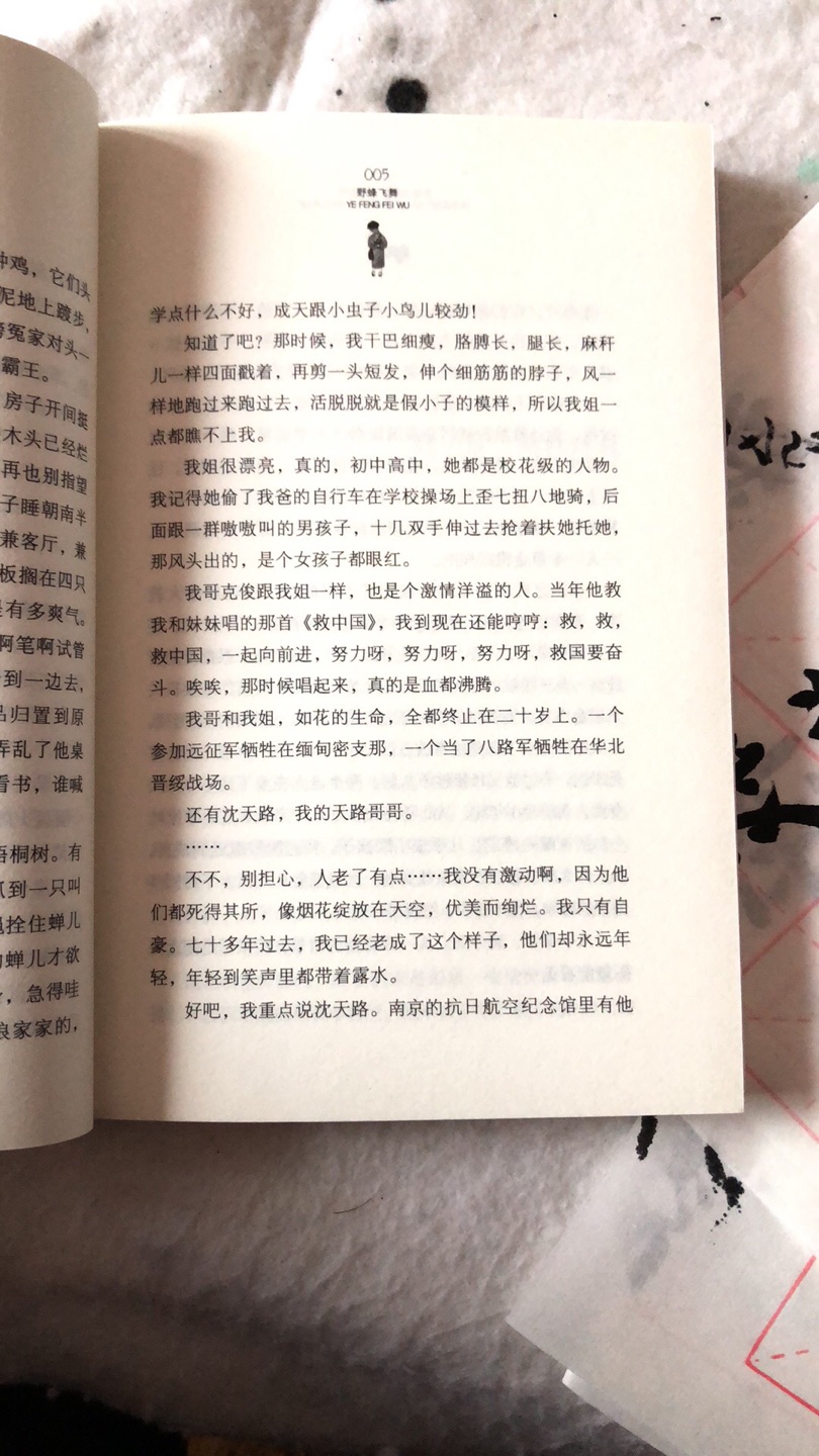 曾经尘封的年代，永远不会褪色的故事。以讲述者的第一人称娓娓道来，内容隽雅，催人泪下。