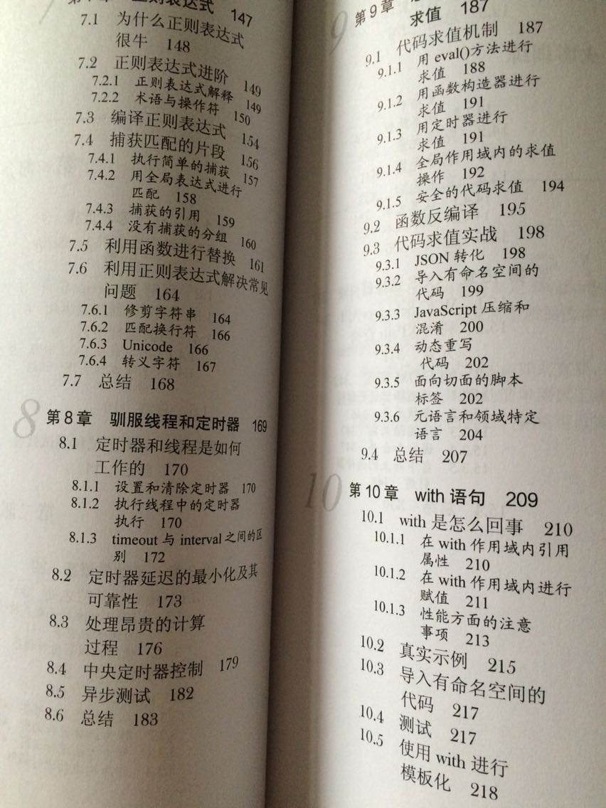 算是触及语言原理和高级使用技巧的书籍，偏后端，其中把测试部分放在最前面作为“准入训练”比较贴切