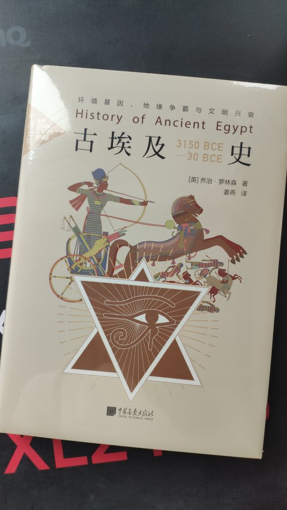 埃及历史还是很有诱惑力的，收了