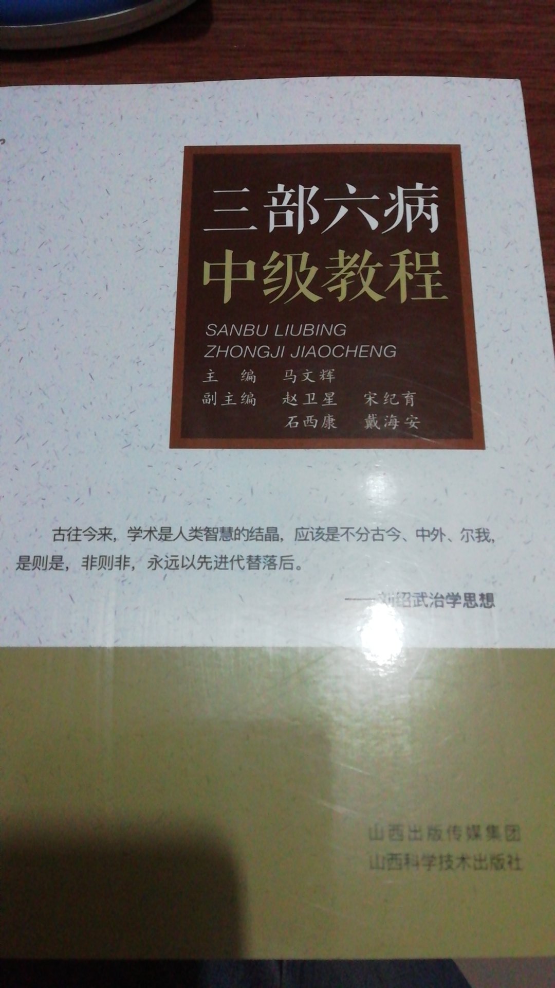 三部六病中级教程一书是学习名老中医刘绍武三部六病学说后中级教材，讲述了三部六病特色疗法及常用秘验方。