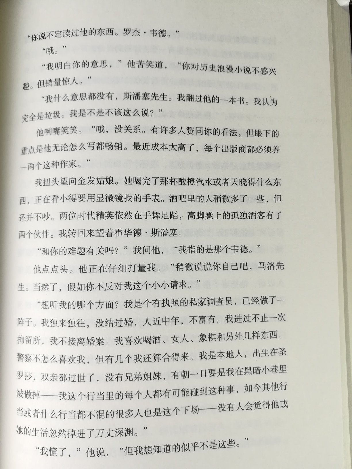 首先感谢和商家的给力活动，总能让我花意想不到的价格买到心仪的宝贝。纸张用的轻型纸，个人觉得精装版还是用品质更好的纸张为好，毕竟读客的书定价已经很高了，要对得起定价啊～封面设计是我喜欢的款式，然后说说字体，有点偏小，比我一同买的北欧众神明显小一个字号，纸张也不如北欧，精装书一定要做的精美啊～内容看后在追评的，这次的包装很差劲，只有一个塑料袋，每次买很多书就是拍只有塑料袋，这次虽然也买了很多本，但是告别和北欧一直是采购状态，无奈之下只能申请把其他有货的先发了，结果就是剩下的这两本用塑料袋发过来的。之所以给5星好评，完全是因为价格实在太便宜了，做人得有良心，这个到手价格和质量还是成正比的，必须好评，当然如果是原定价或只打个7.8折就没办法给好评了。