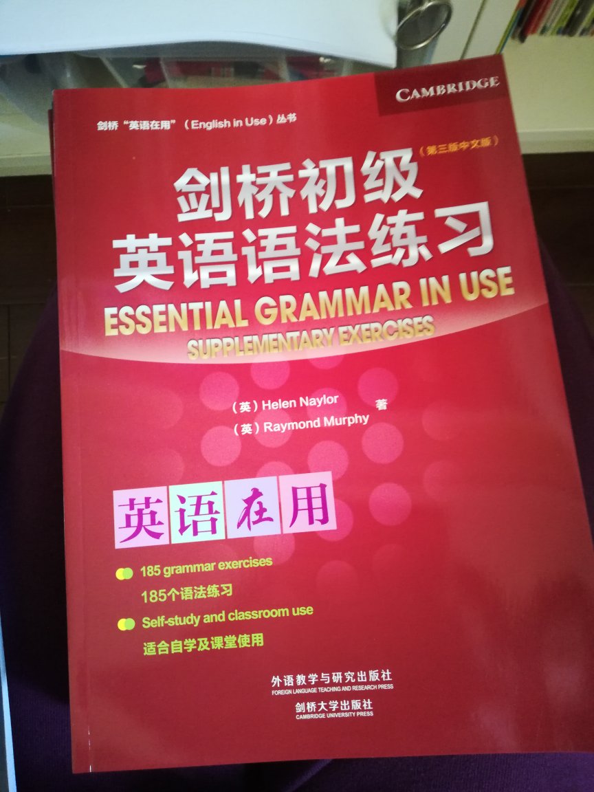 学校的英语老师推荐买的语法书，一共四本，回头做做看效果哦。