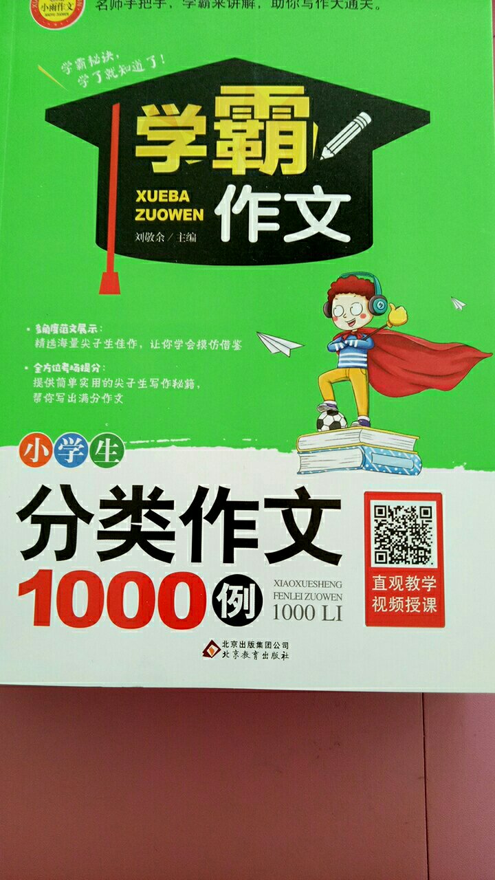 400多页，厚厚的一大本，有点评讲解，每页下有小学生常备古诗词39首等内容。印刷清晰，排版得当，装帧结实，不错的一本书。