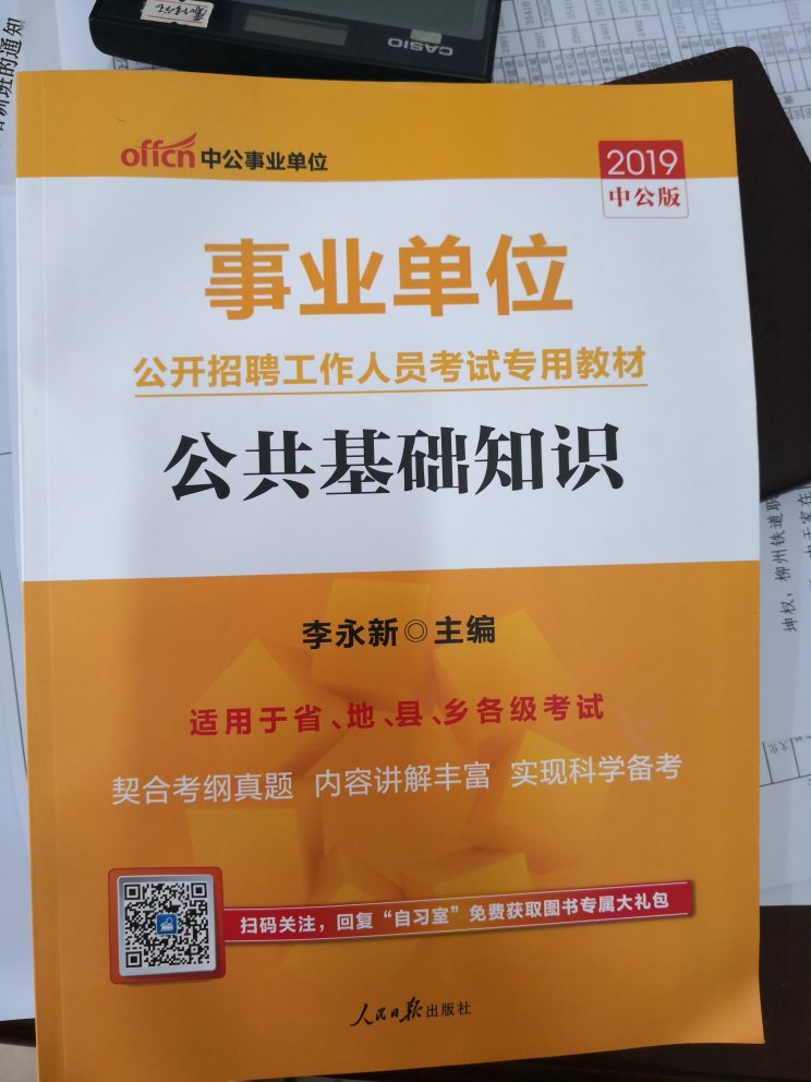 给单位买来培训。很方便，有正规发票，送货又快。这本书内容真是多，考个试也不容易。