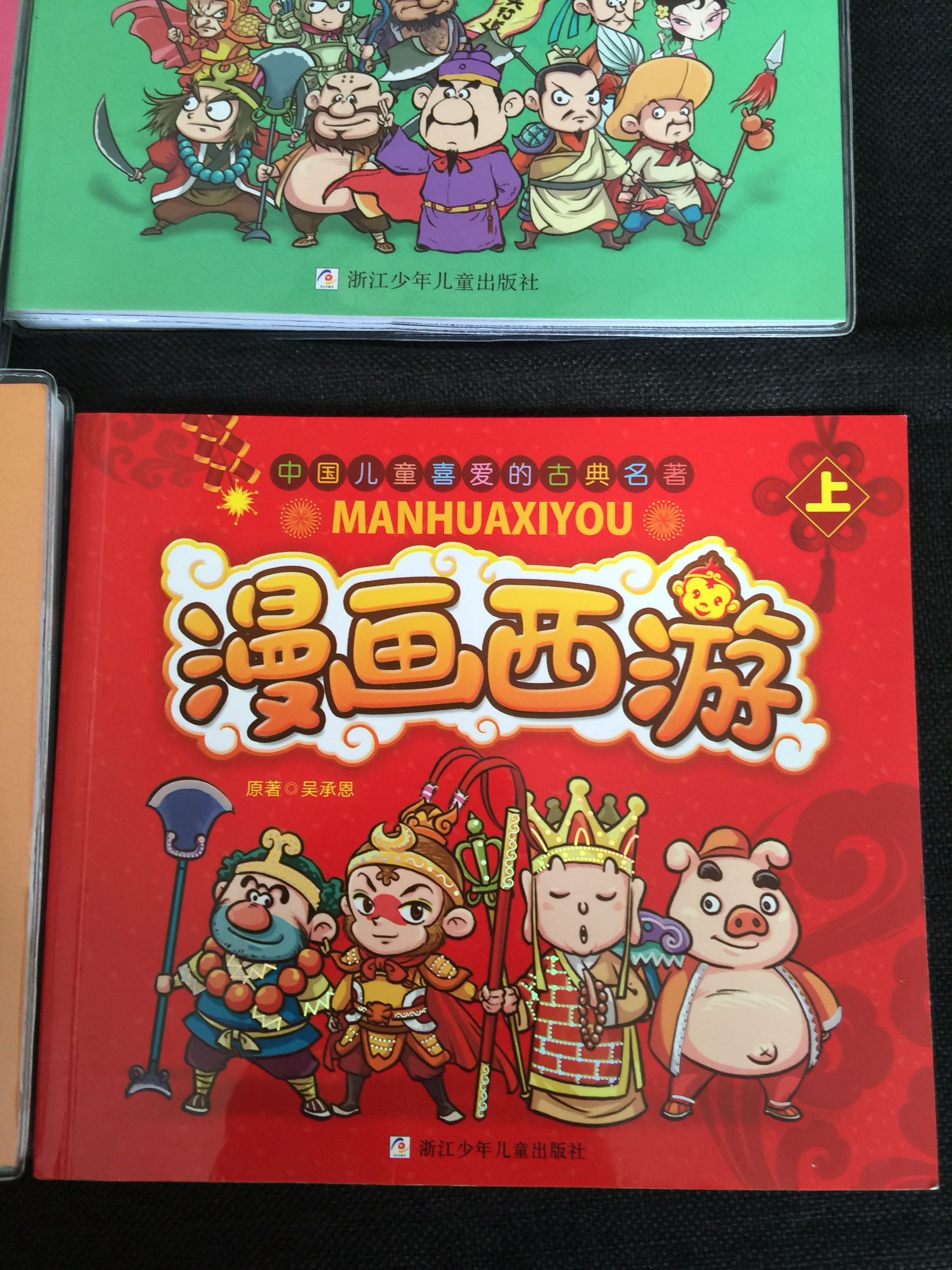 外面带塑料书皮，浙少的书质量特别好！漫画西游是之前儿童套餐送的，是同系列的，所以只买了其他三本，下次再把西游记也补上！