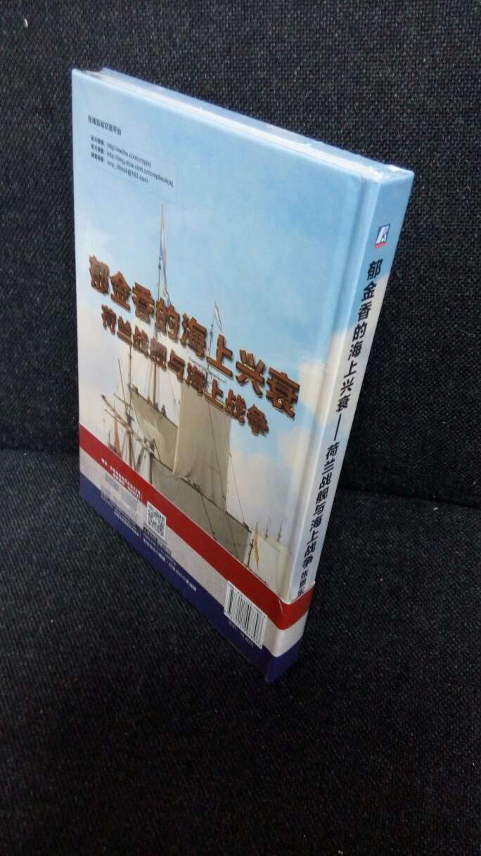 铜版精装，印刷装订都很漂亮。内容详实，图文并茂。成功再现四世纪前海上马车夫的光辉岁月，厚厚一本捧在手里让人很是激动。