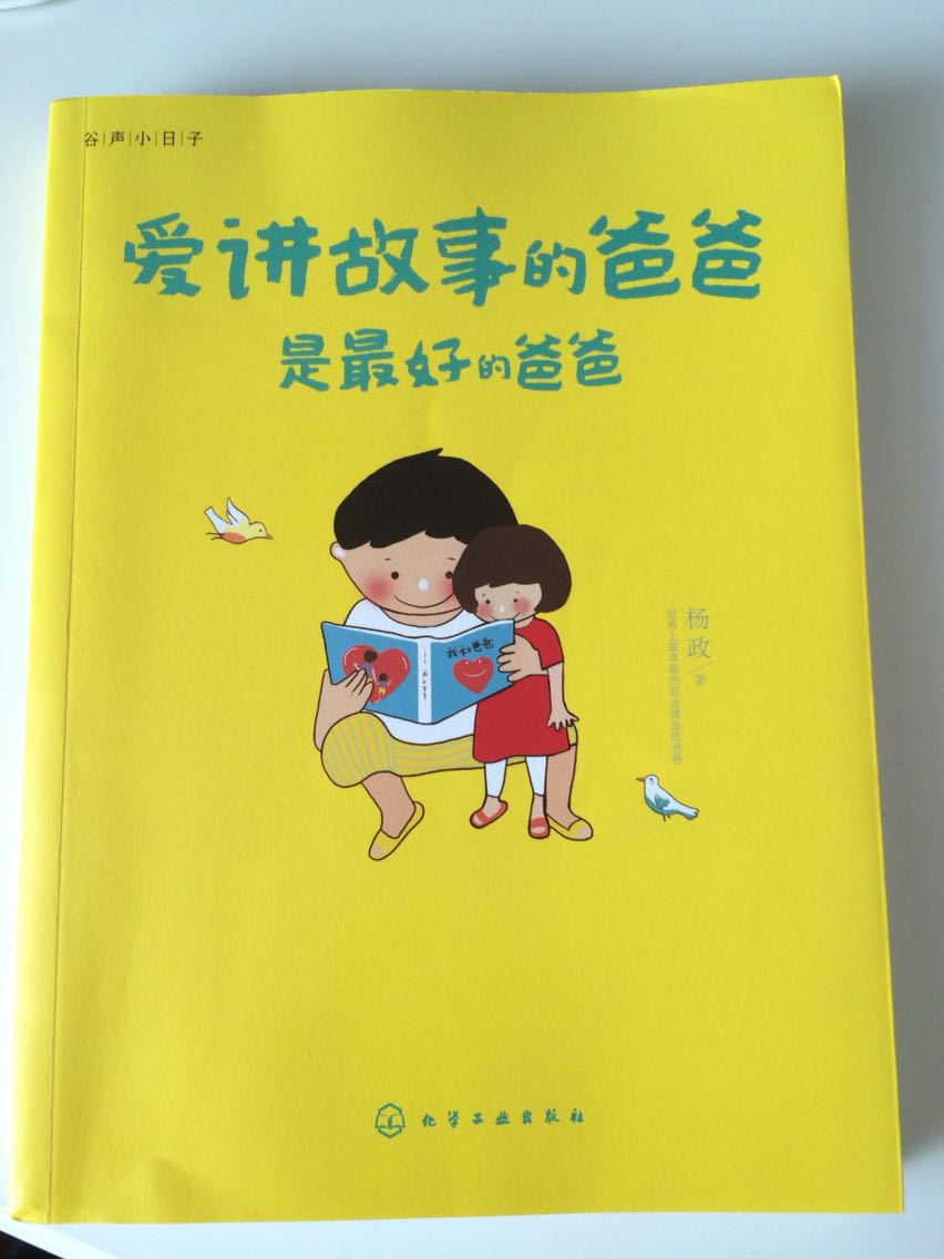 这是一本告诉家长阅读绘本重要性的书，值得每位父母阅读。