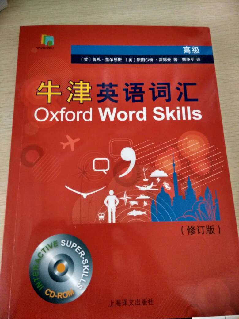 希望自己能好好使用这本书，提高自己的英语水平