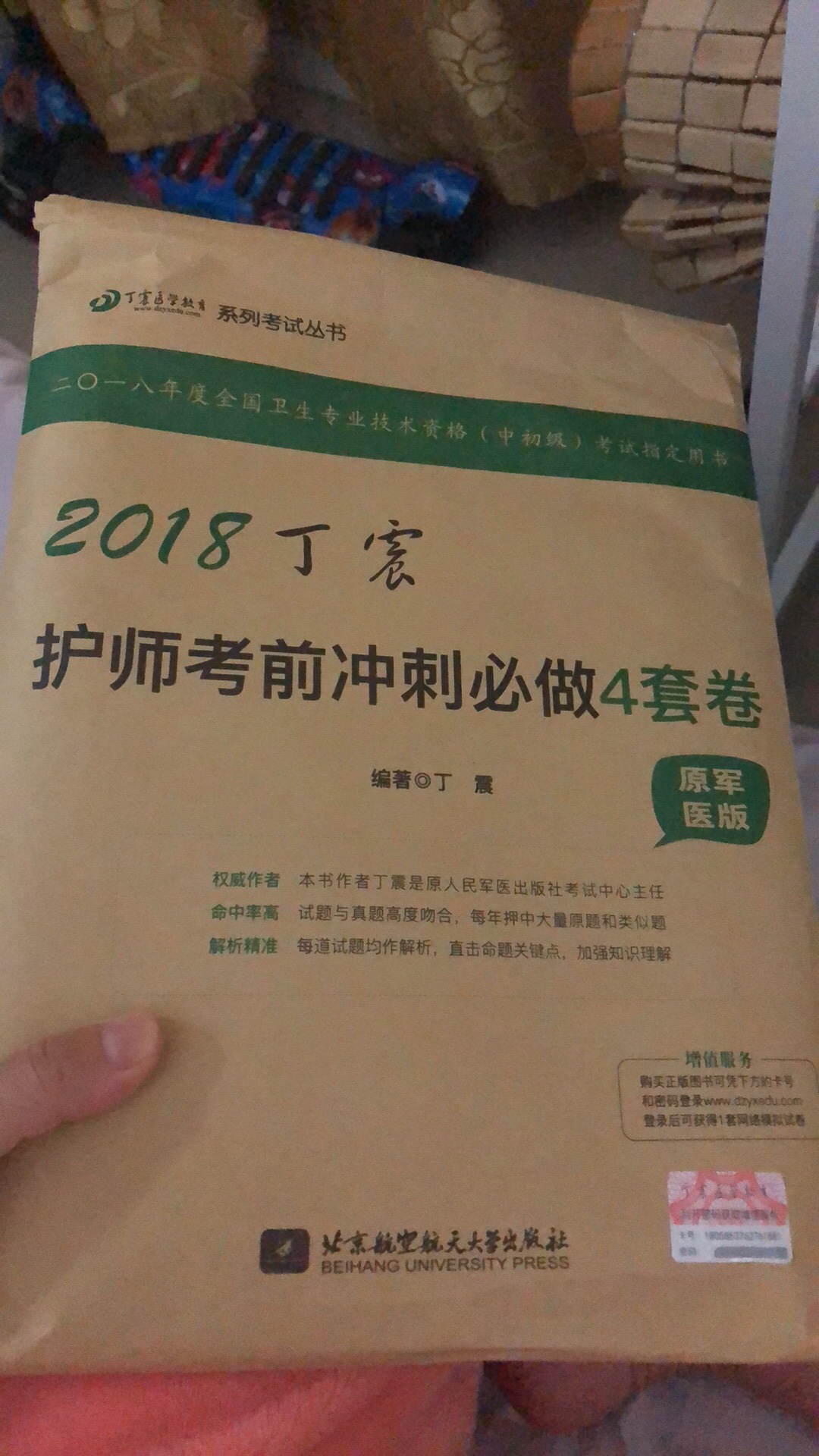 正版，不错的。同事往年考的都是丁震版的。都考过呢。