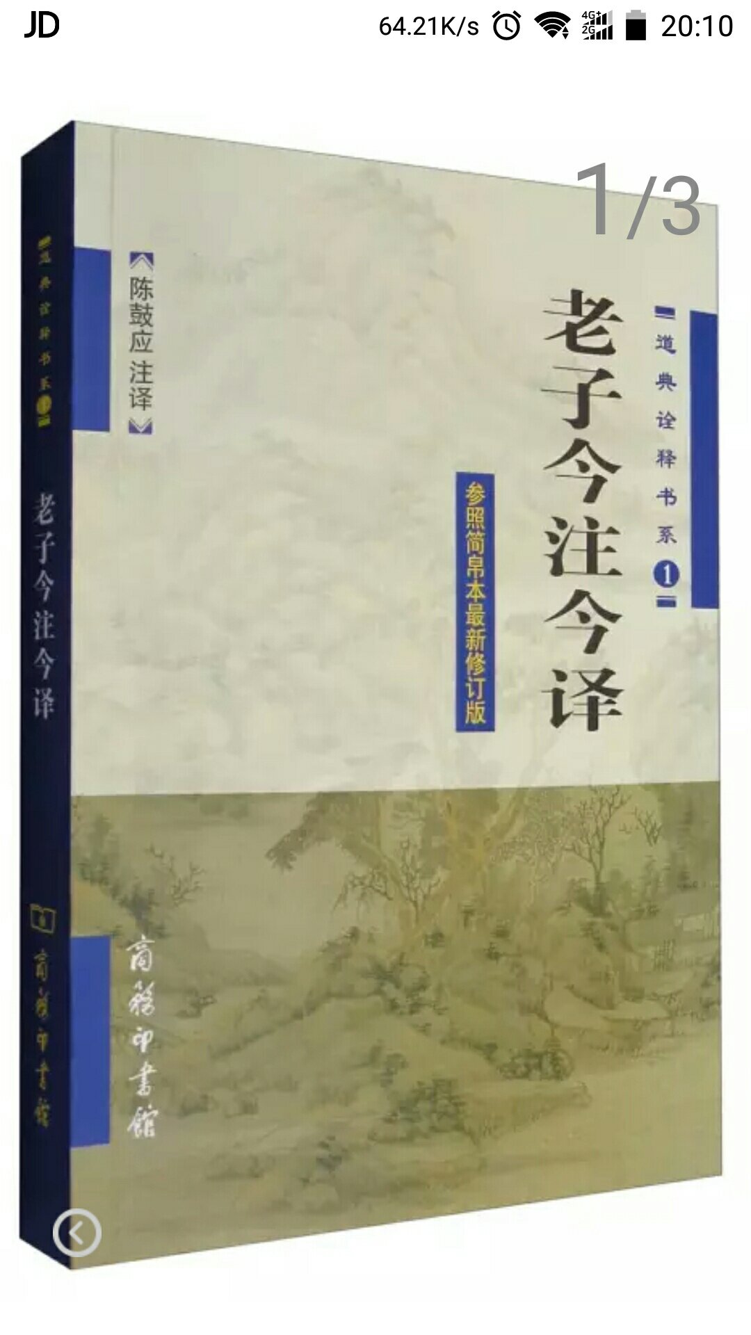 买个儿子的，文言文和白话文对照，终于能看懂了。孩子表示很满意。