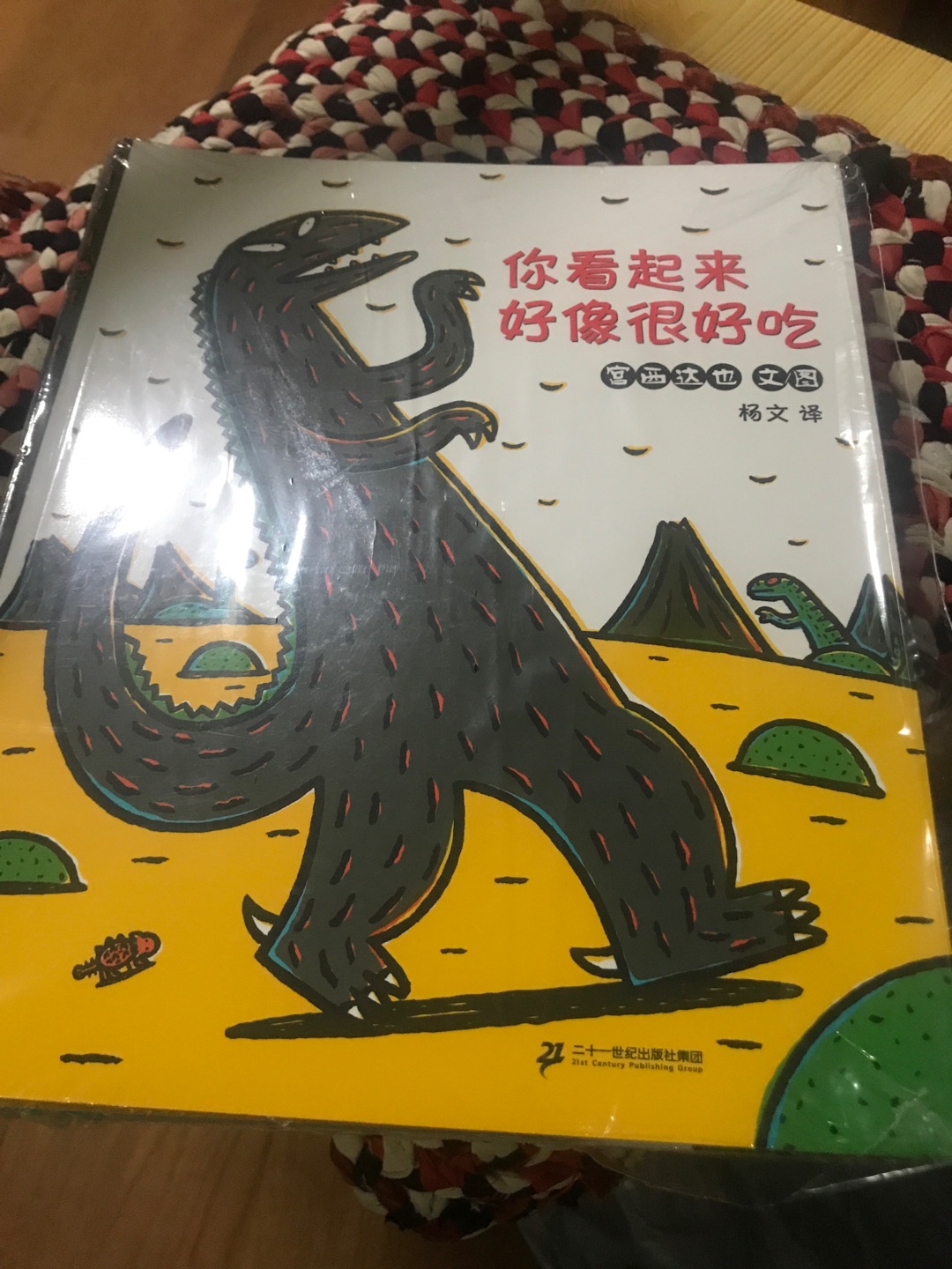 宫西达也的书很经典，很适合学龄前的孩子阅读。主题也是孩子喜欢的恐龙系列。