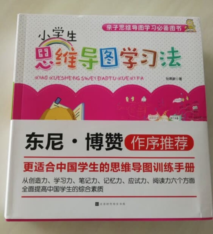 特价购买，又有优惠券，特别实惠，书的质量很好，思维导图现在很热门，对学习有帮助。送人了。