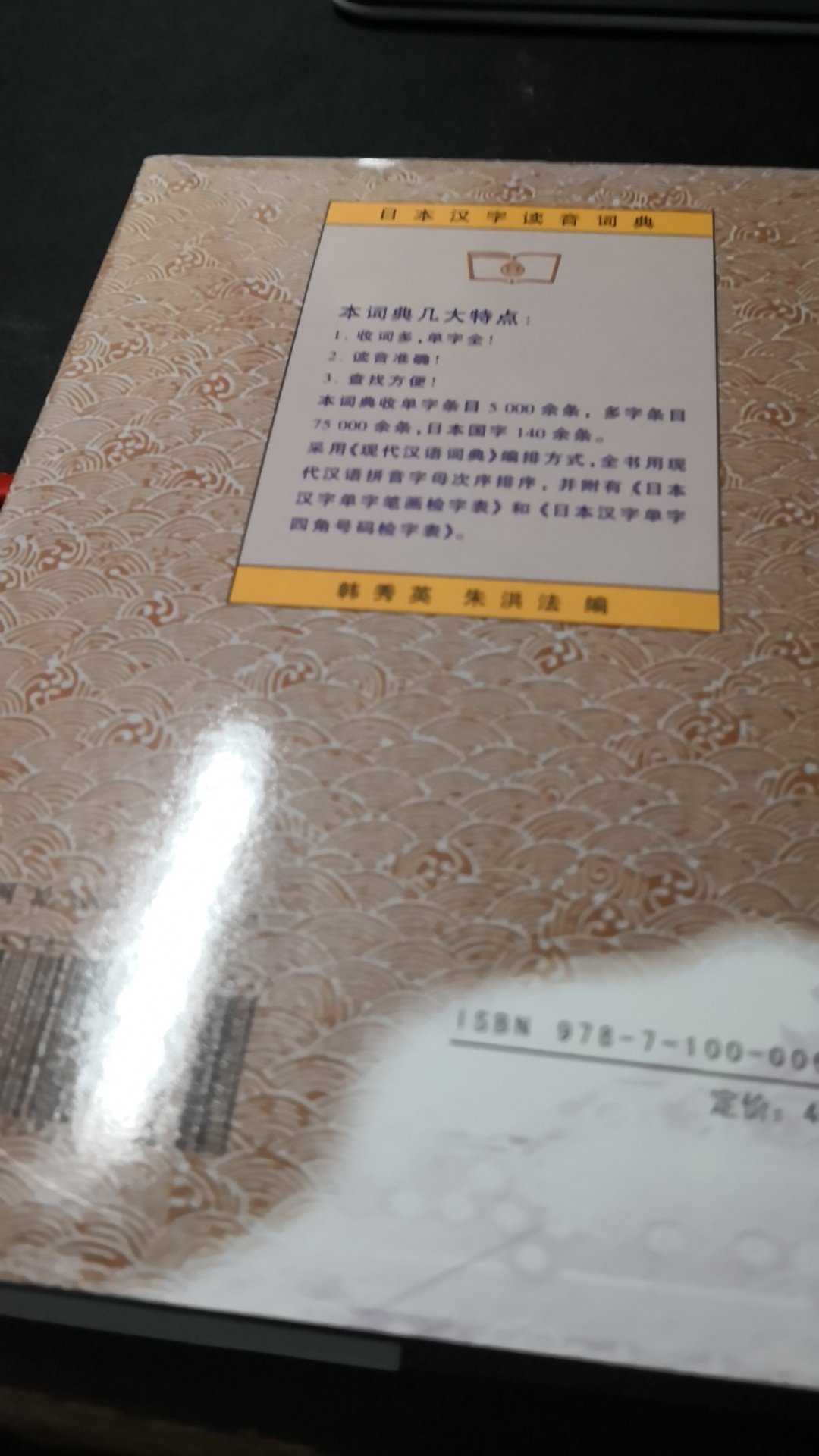 学习日语第二的参考书 是一个重要的工具书 看着还不错吧 内容挺丰富的