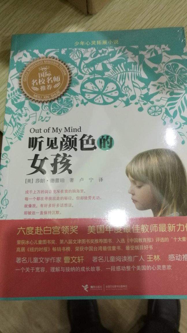 听见颜色的女孩，这本书包装印刷内容都很不错的，也是有关部门推荐小孩阅读材料