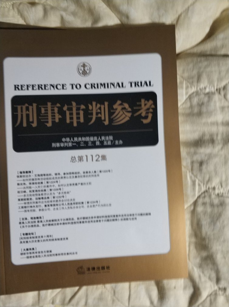 刑事诉讼必读，很专业的一本书。