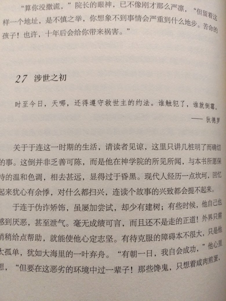 纸质、排版、印刷都不错，价格也给力，包装完好，送货迅速。满意。