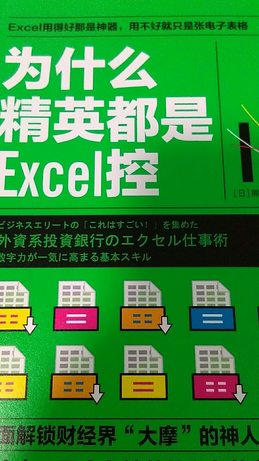 很好的Excel工具书，经常用电脑的朋友，推荐给你们，实用。
