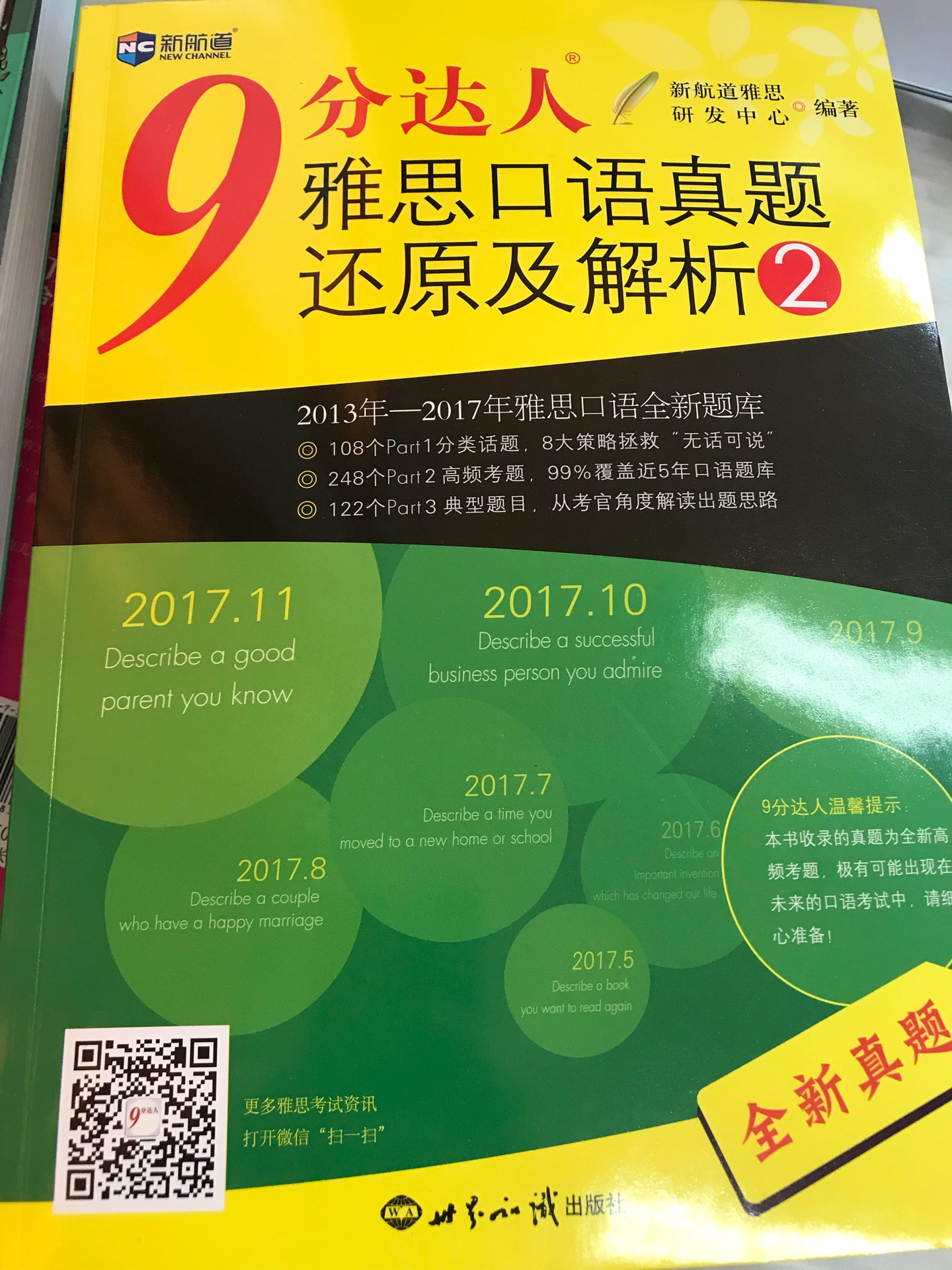 发货很快！当天就到了，为自己的雅思加油助力！