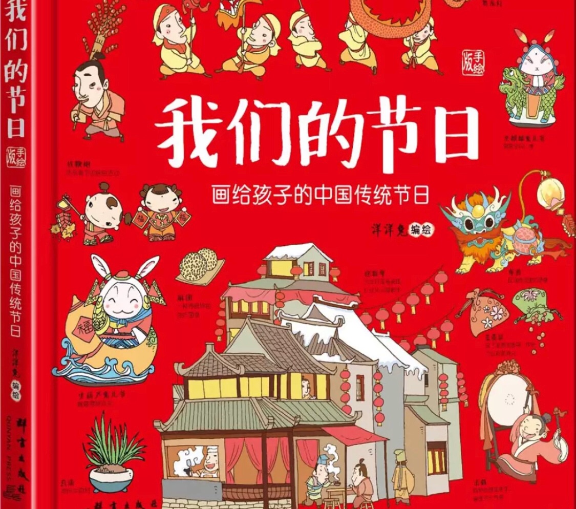 中国传统节日日益商业化孩子都不懂的节日的意义是什么 由来是什么这本书真的很不错