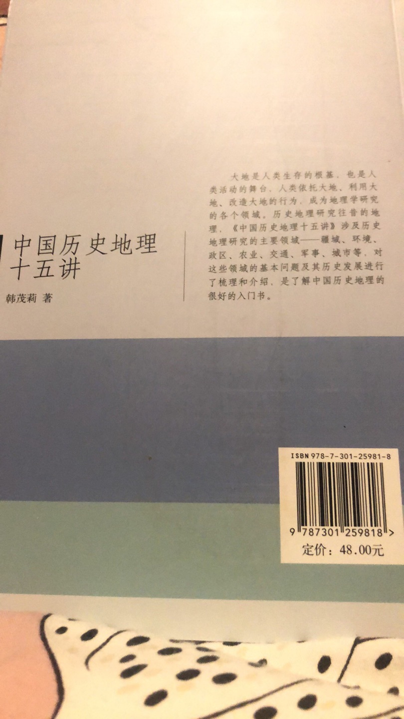 无意中看到这本书，从历史角度解释中国地理，可以从另一个角度来了解中国，对于之前理解中国历史是一种很好的补充。