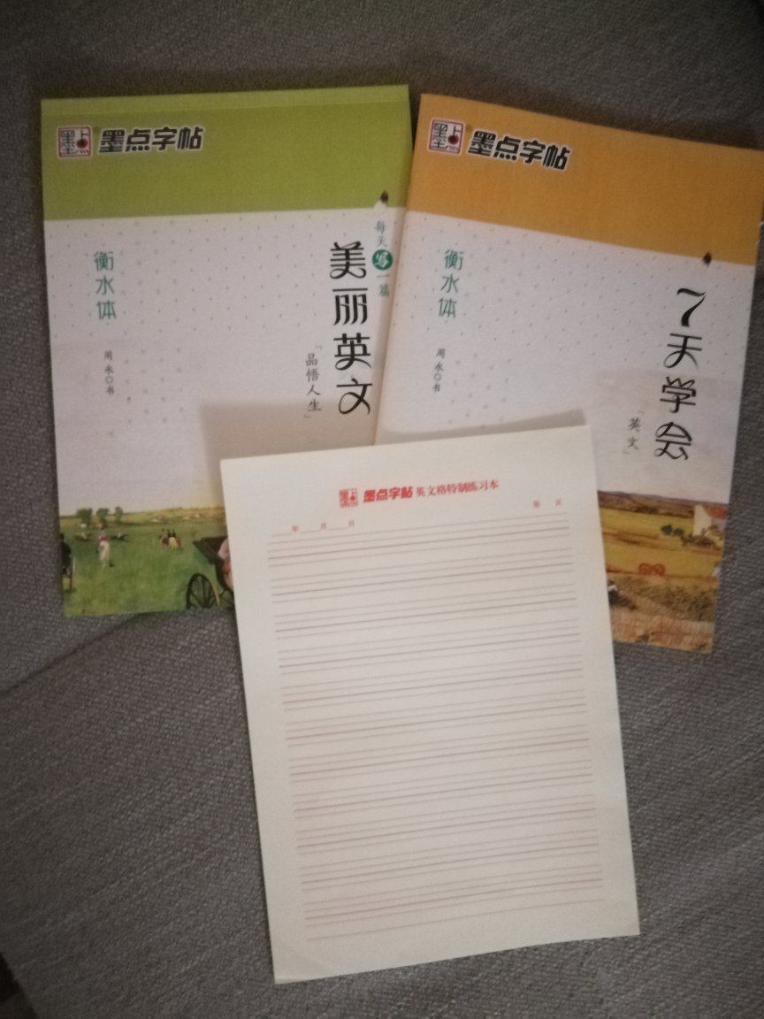 久仰衡水体大名，的确漂亮，分为基础和美文两本，赠品也很实用，但上小学的女儿目前不是很感兴趣